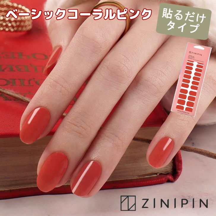 楽天市場】[公式] ネイルシール 【ベーシックコーラルピンク】ジェル