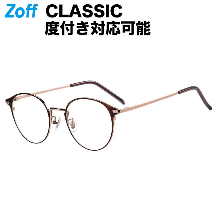 楽天市場】|ボストン型 めがね（ブラウン） Zoff CLASSIC（ゾフ