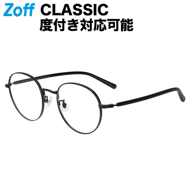 楽天市場】|ボストン型 メガネ（ブラック（マット）） CLASSIC（ゾフ