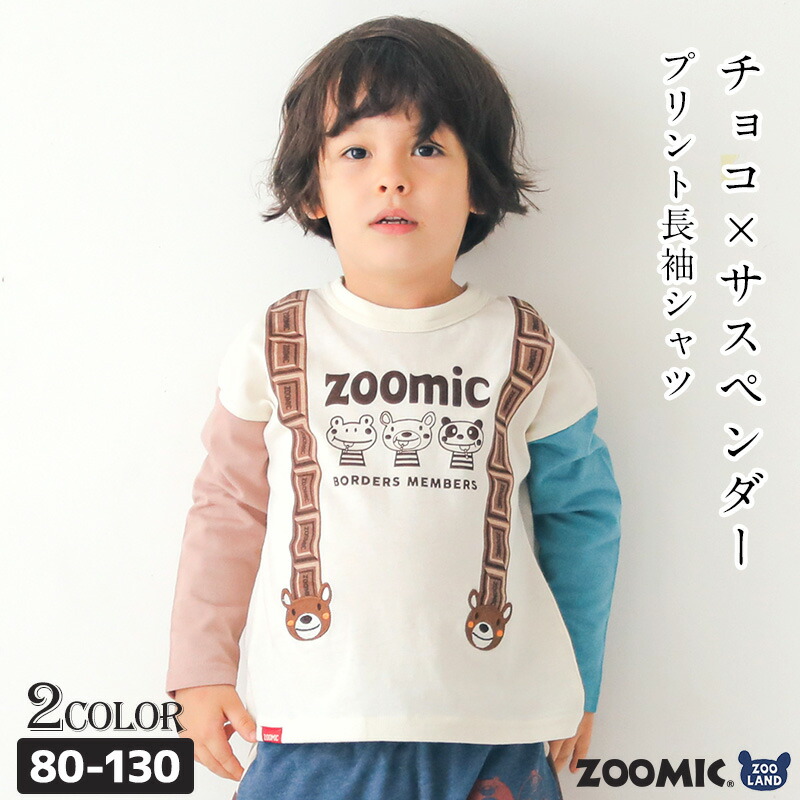 楽天市場】【47%OFF】 子供服 トップス ズーミック チョコレート
