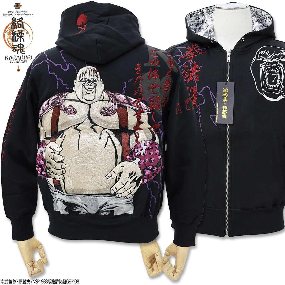 楽天市場】絡繰魂 北斗の拳 ハート刺繍 ジップアップパーカー Mサイズ