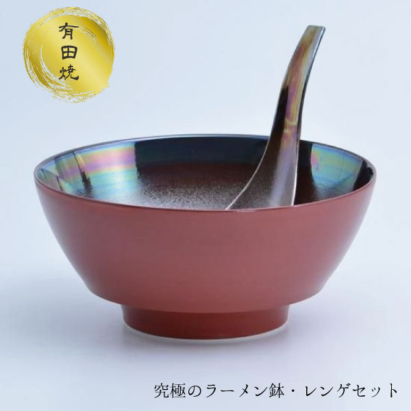 楽天市場】ラーメンどんぶり 究極のラーメン鉢 レンゲ付 ギフト 有田焼
