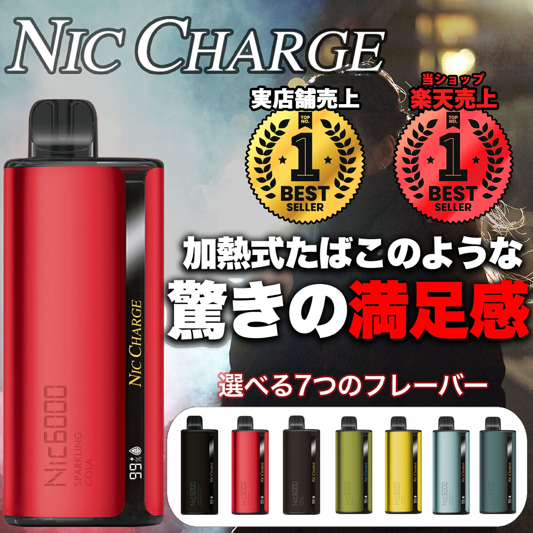 楽天市場】【今だけ1000円OFF】Nic6000 使い捨てVAPE ニックチャージ