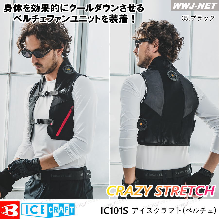 楽天市場】[即日発送]アイスクラフト ペルチェ ベスト 【フルセット