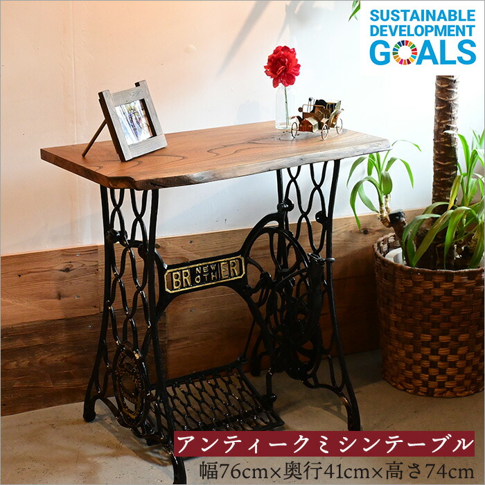 楽天市場】ブラザー社製 1点物 アンティーク ミシンテーブル ミシン台