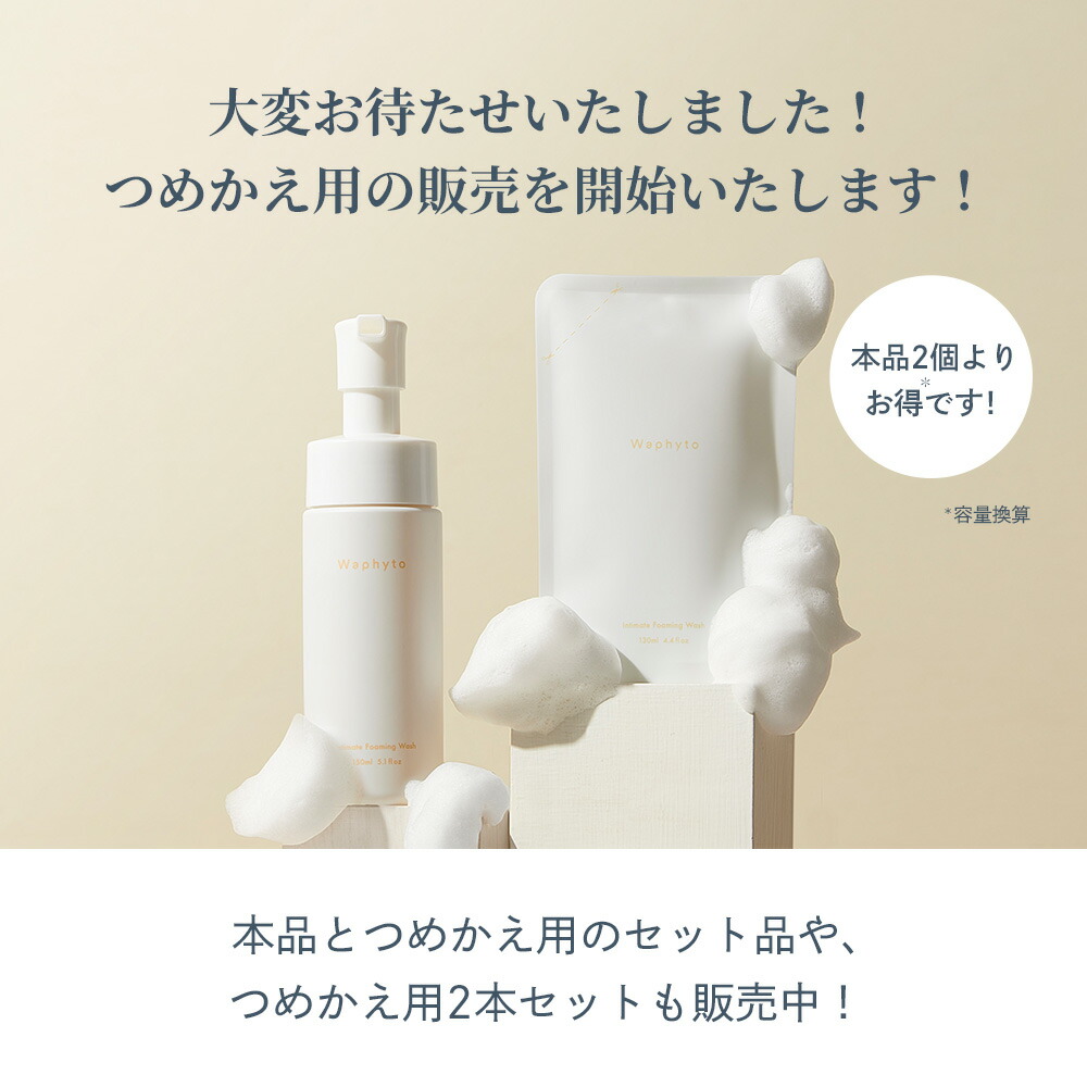 楽天市場】【公式】Waphyto インティメイト フォーミングウォッシュ