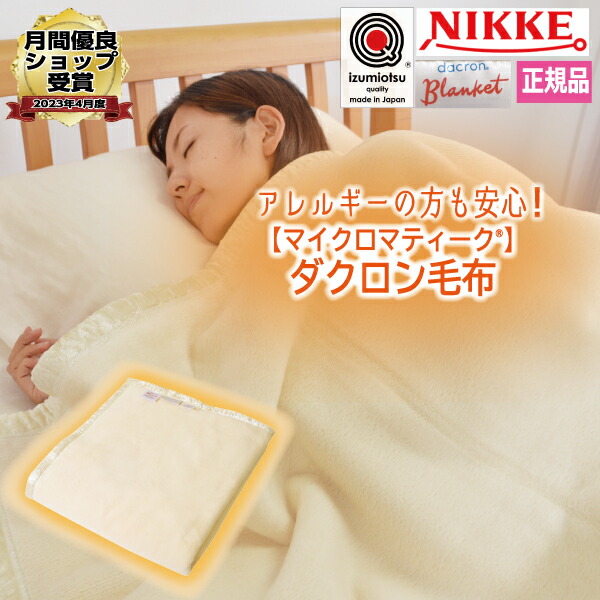 マイクロマティーク毛布」の人気商品一覧 | 安い商品を通販サイトから