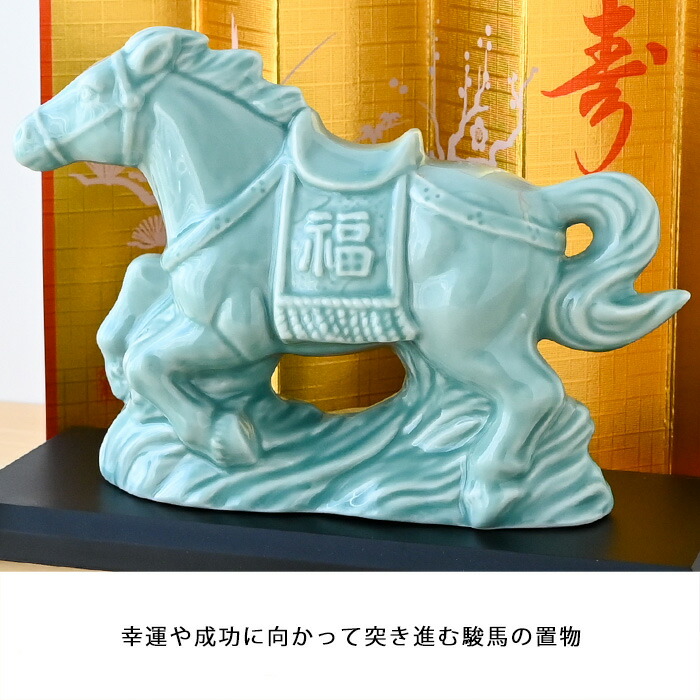 楽天市場】干支 置物 薬師窯 青祥招福午 (駿馬) 35 干支の置物 馬 午年