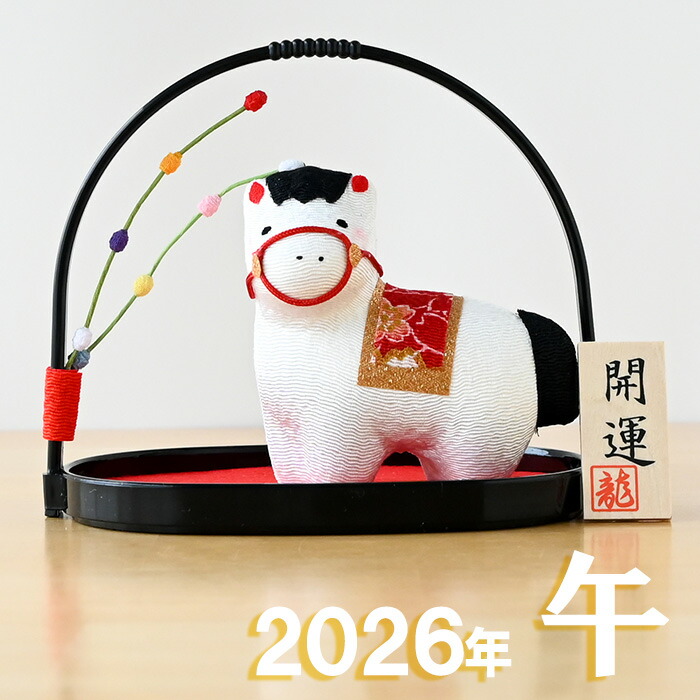 楽天市場】干支 置物 ちりめん 午 かご入り 福午 R-13 干支の置物 馬