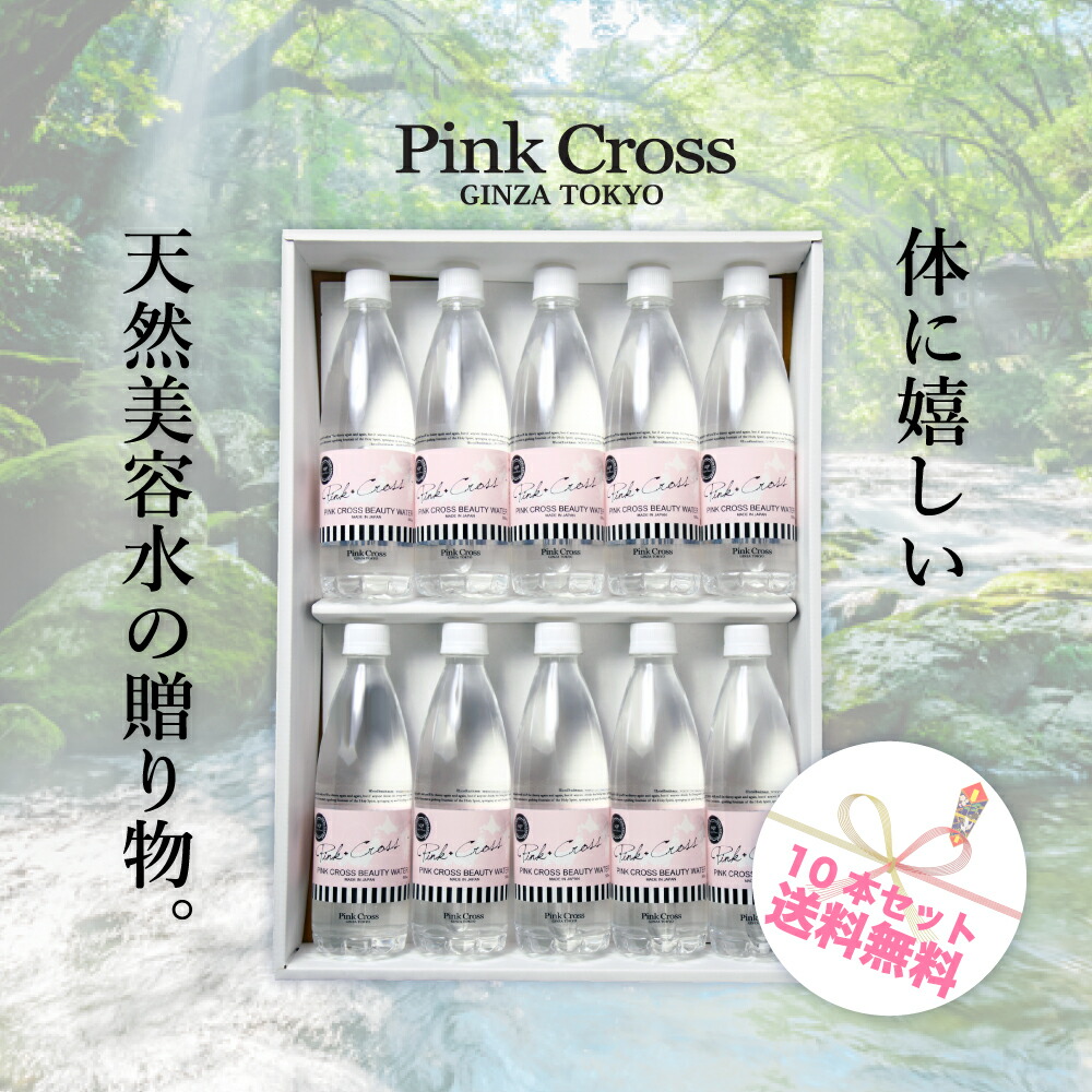 楽天市場】ピンククロス ビューティーウォーターギフトセット 大分
