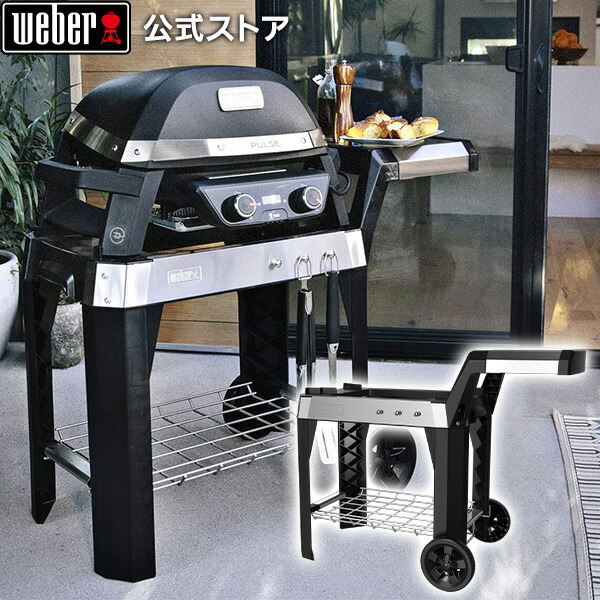 Weber Pulse 電気BBQグリル Cart付き 4回使用 付属品多数 Weber Pulse