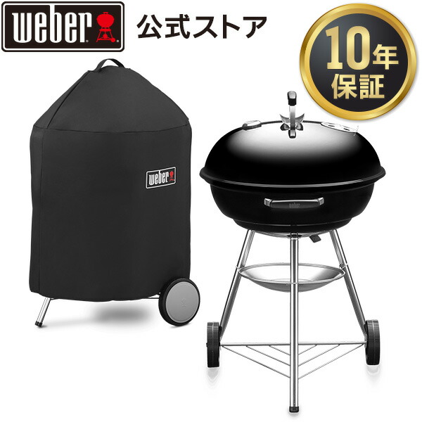 楽天市場】57cm コンパクトケトル カバーセット 1501429