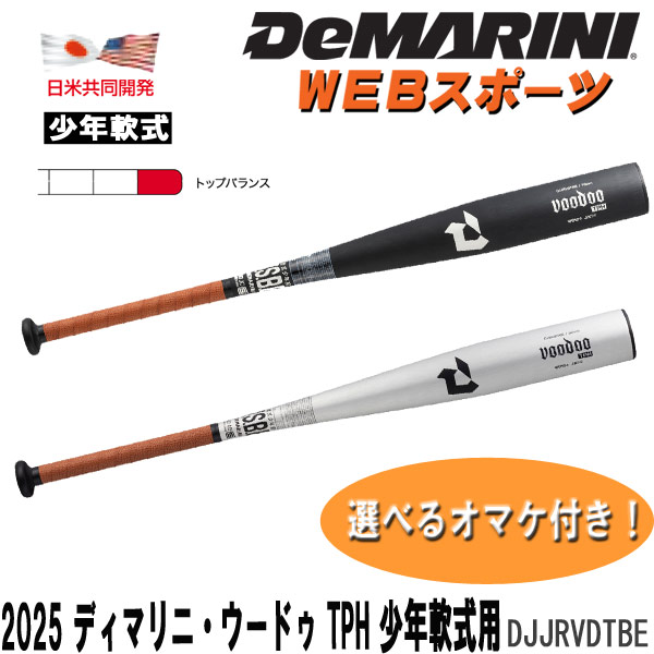 楽天市場】2025ディマリニ・ヴードゥ TPH 少年軟式・学童用バット
