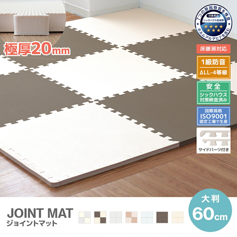 楽天市場】【最大11％OFFクーポン】ジョイントマット 大判 極厚 厚手