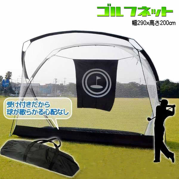 楽天市場】【送料無料】ゴルフトレーニングネット(GN007)大型ゴルフ