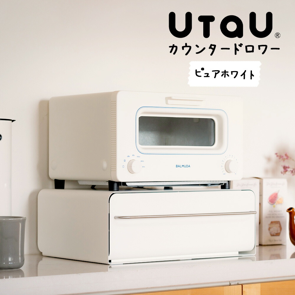 楽天市場】【送料無料 ポイント10倍】UtaU カウンタードロワー UTAU