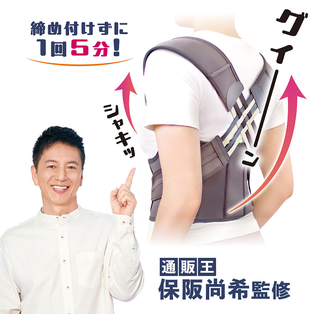 楽天市場】保阪尚希監修 姿勢補正ベルト シャキッとグイーン 保阪尚希