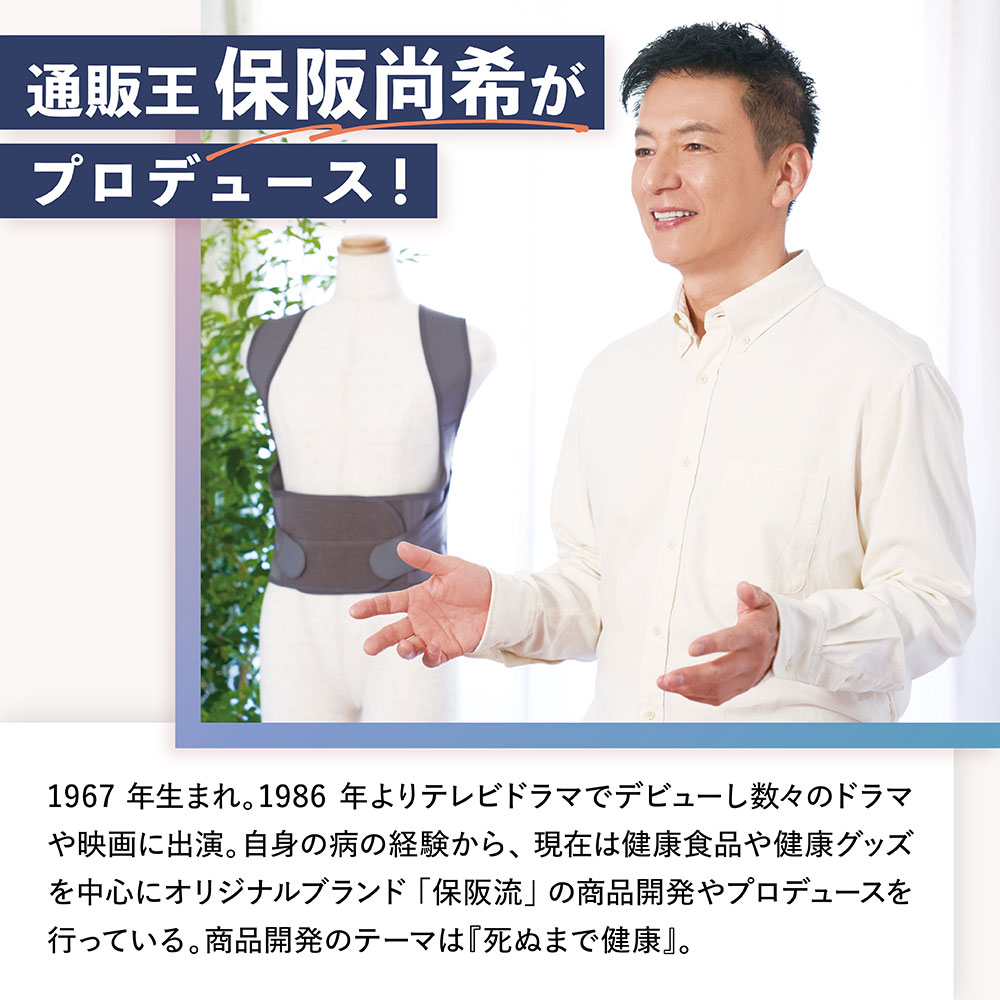 楽天市場】保阪尚希監修 姿勢補正ベルト シャキッとグイーン 保阪尚希