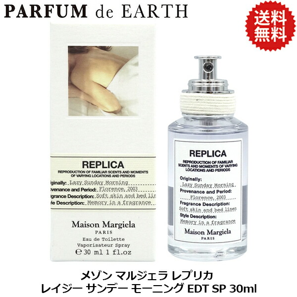 メゾンマルジェラ 香水 レイジー 30ml」の人気商品一覧 | 安い商品を