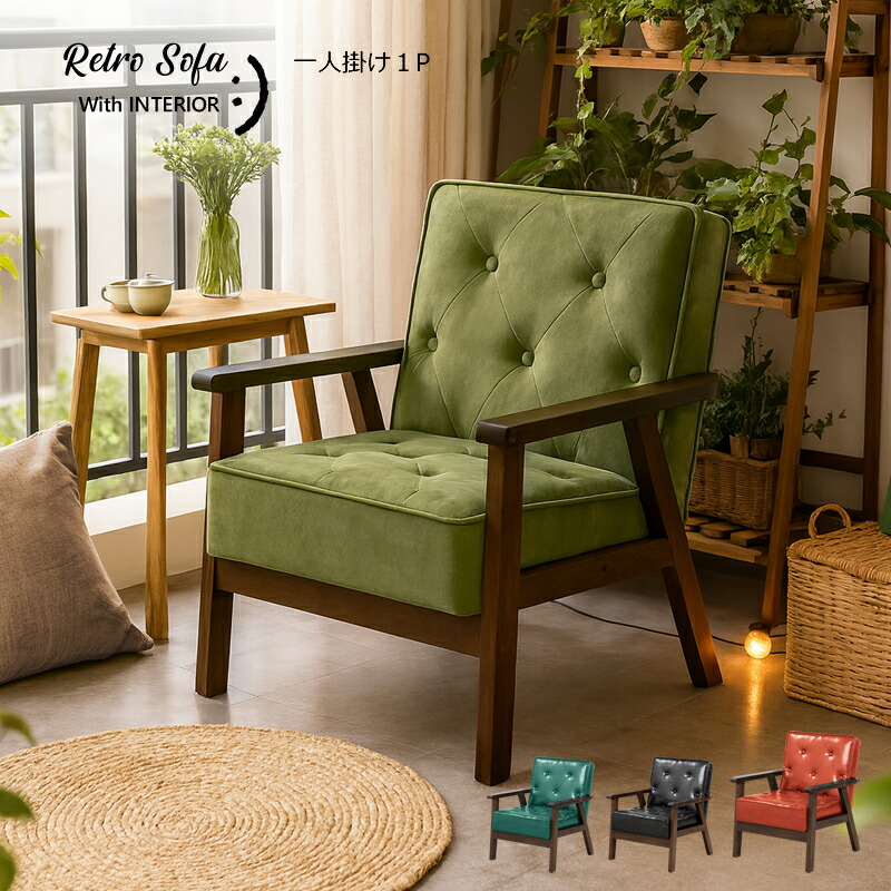 国産ヴィンテージ レトロポップ 1人掛け ソファ ラウンジ 喫茶店 国産