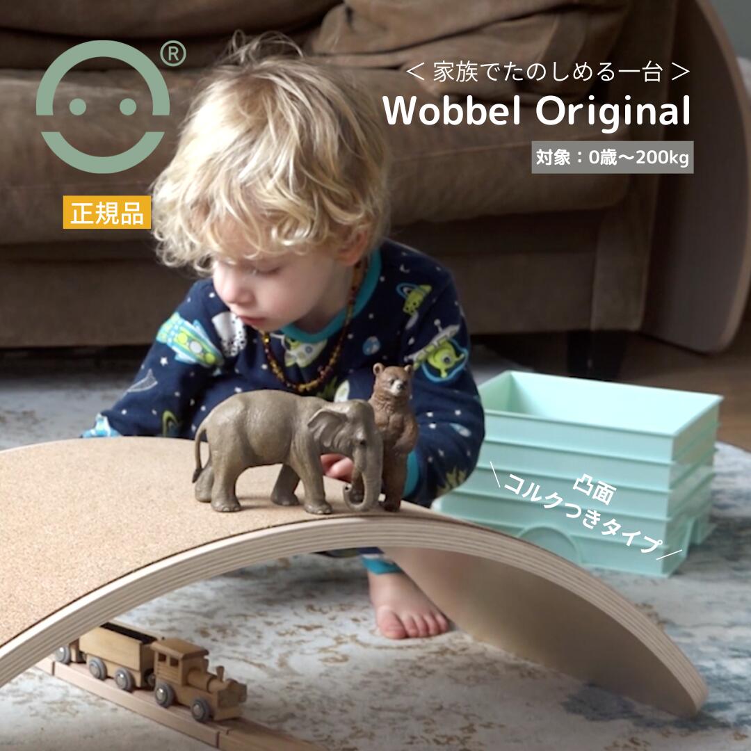 楽天市場】Wobbel ウォーベル オリジナル 【正規品】(天然コルク)送料