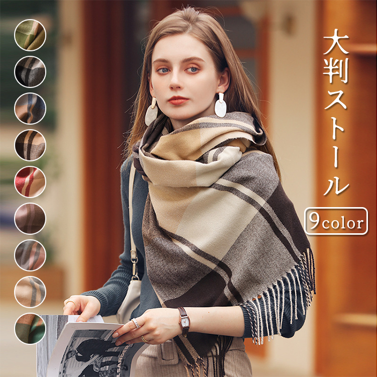 楽天市場】大判 ストール チェック柄 羽織り ショール 肩掛け マフラー