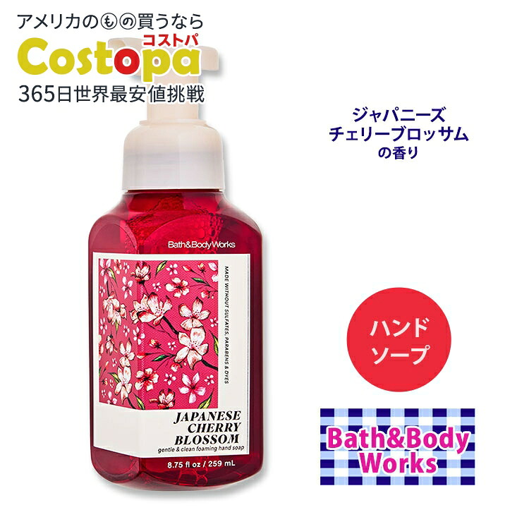 楽天市場】バス&ボディワークス フォーミング ハンドソープ 桜の香り