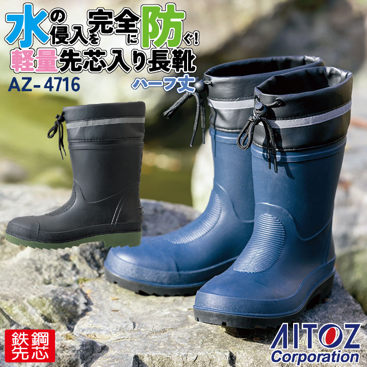 楽天市場】アイトス 長靴 鋼製先芯 春夏 秋冬 シューズ メンズ TPE