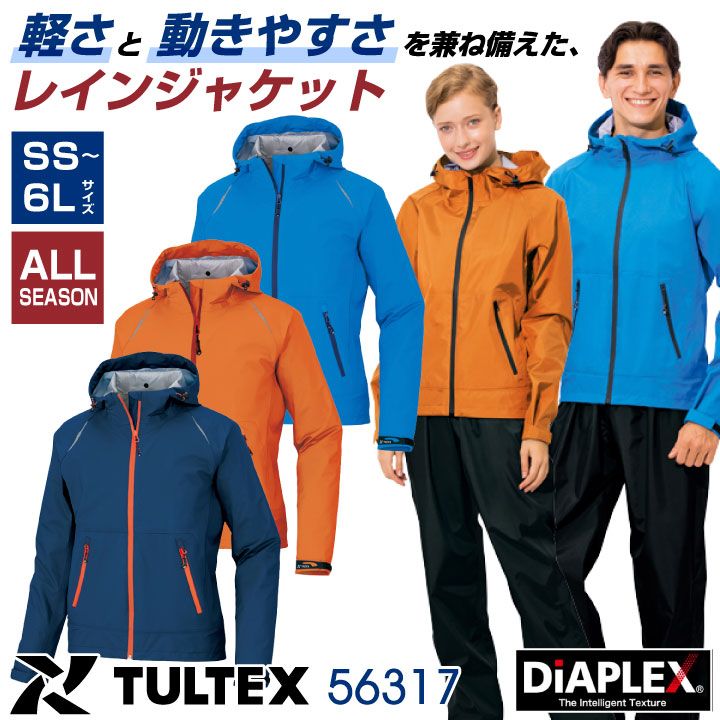 楽天市場】TULTEX ディアプレックス レインウェア ジャケット