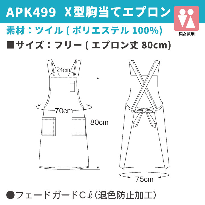 楽天市場】KAZEN カゼン 胸当てエプロン X型 耐塩素 退色防止 洗濯に