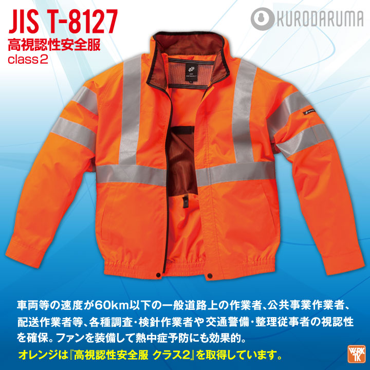 楽天市場】クロダルマ 高視認性 空調作業服 サイドファン仕様 長袖
