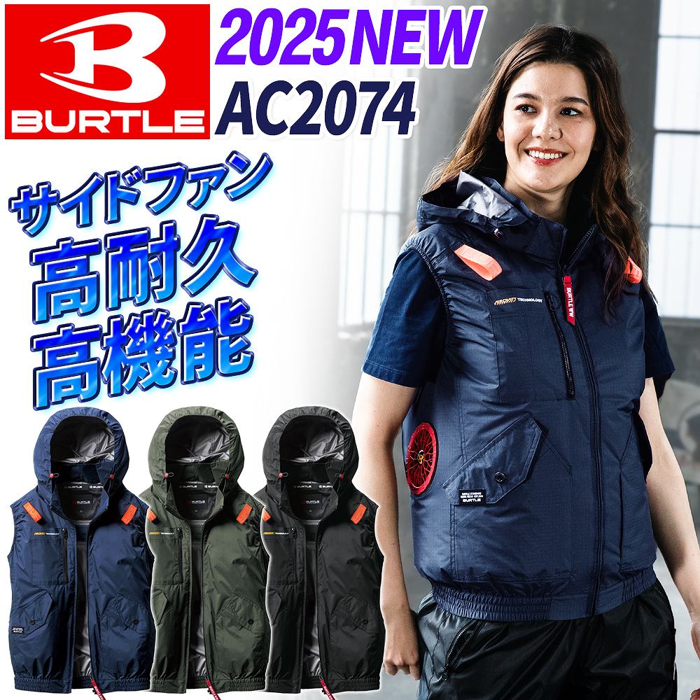 楽天市場】【即納】バートル BURTLE 空調服 2025 新作 サイドファン