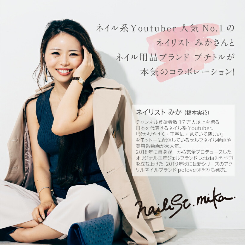 楽天市場】当店限定プレゼント付き プチトル ネイリストmika. コラボ