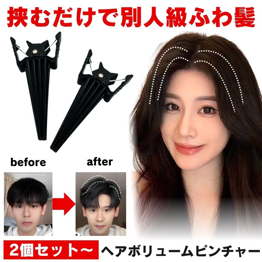 楽天市場】前髪クリップ ヘアピン ヘアボリュームピンチャー クリップ