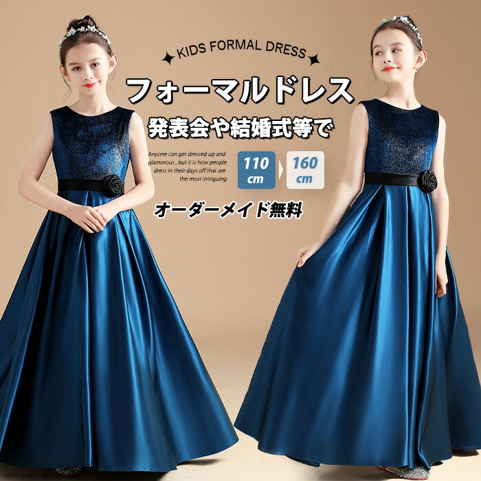 楽天市場】子どもドレス 子供ドレス 発表会ドレス中学生 フォーマル