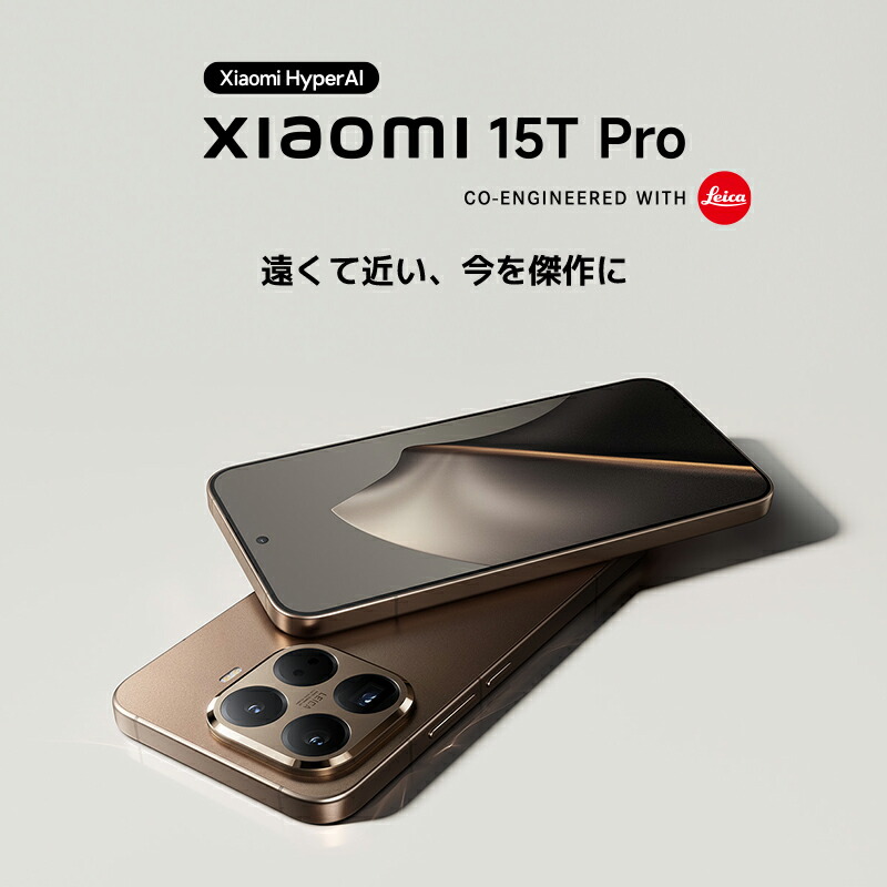 楽天市場】【時間限定10倍ポイント】Xiaomi 15T Pro スマートフォン 12