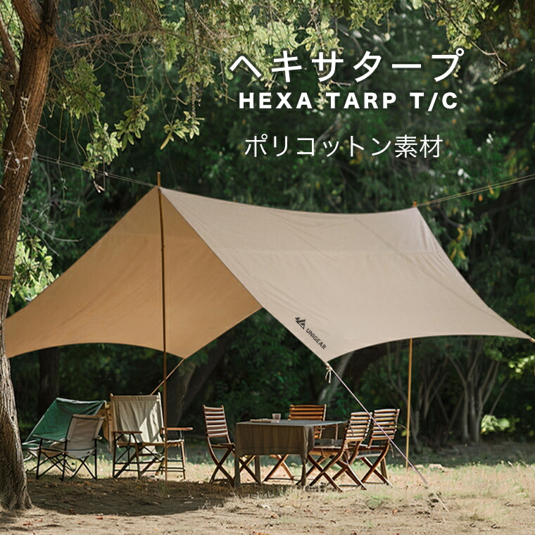 楽天市場】テントタープ tcタープ ヘキサタープ ポリコットン 5m延長