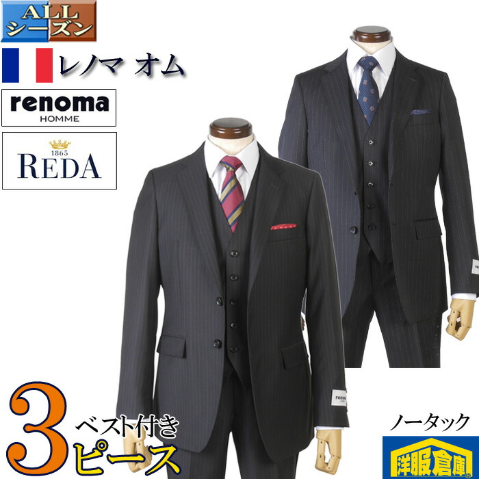 楽天市場】スリーピース スーツ メンズ【REDA】 レダ社製生地 【renoma