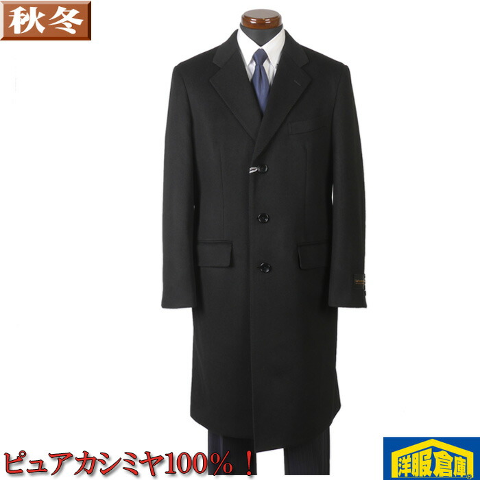 楽天市場】ビジネスコート メンズ「Albante Uomo」 ピュア カシミヤ100