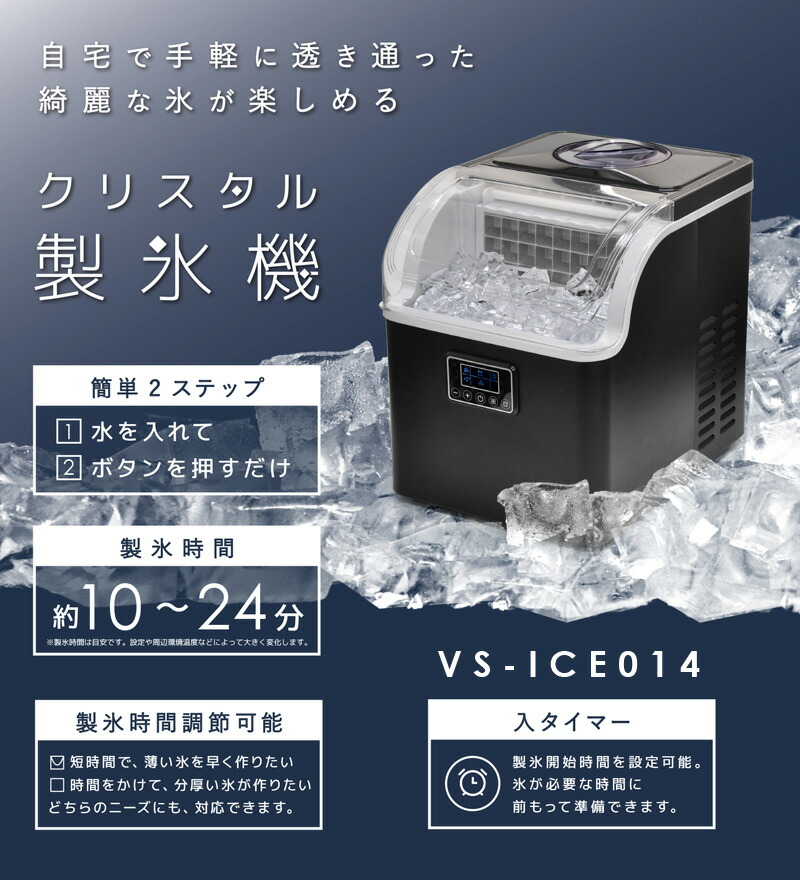 楽天市場】ベルソス クリスタル製氷機 VS-ICE014 ブラック 家庭用製氷