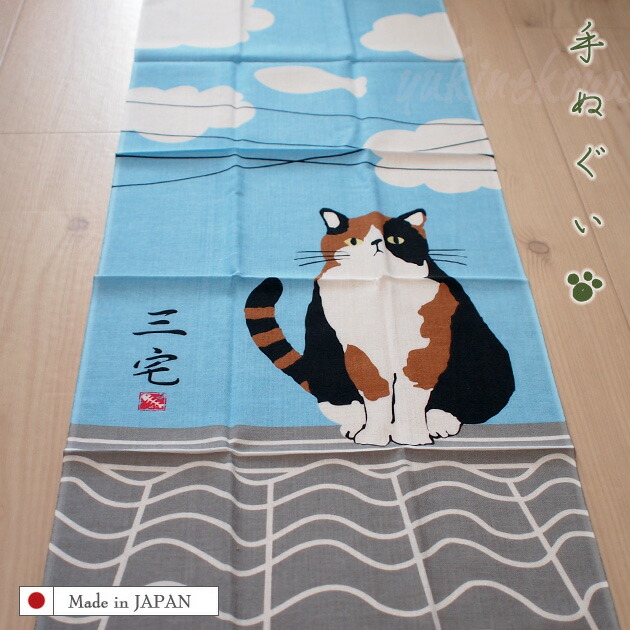 楽天市場】手ぬぐい 猫 三毛猫 三宅さん 手ぬぐい やねのみやけさん