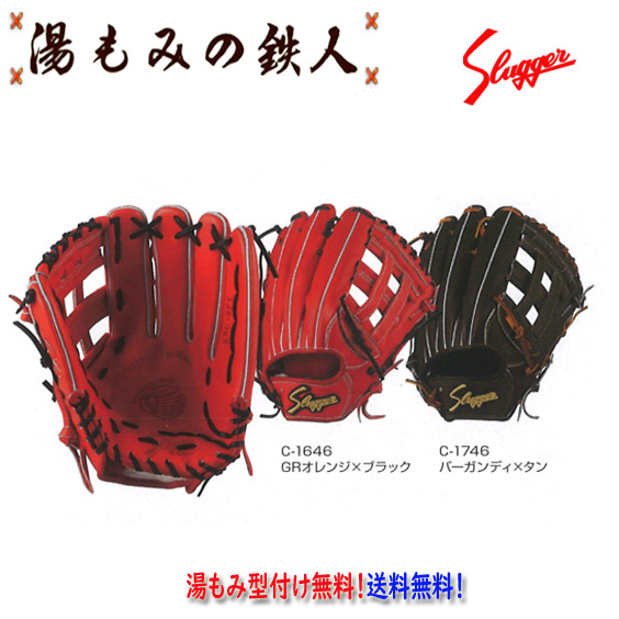 野球グローブ 久保田スラッガー 左投げ」の人気商品一覧 | 安い商品を