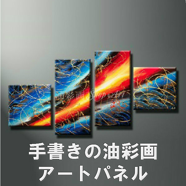 楽天市場】モダン アートパネル 『絵画』手書きの油彩画『抽象画』4