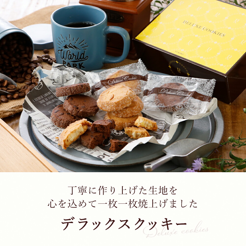 楽天市場】【 公式 有楽製菓 】 デラックスクッキー 16枚入 ｜ チョコ