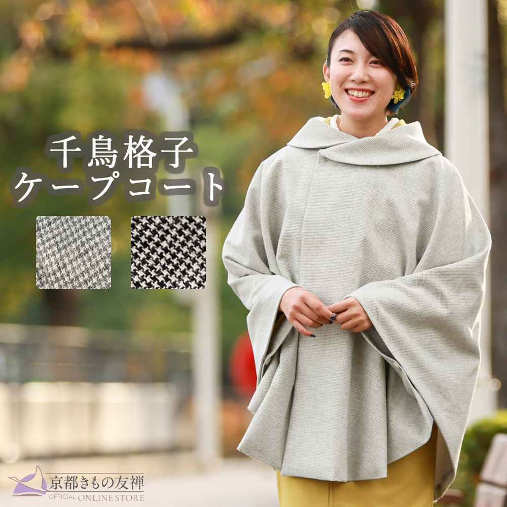 楽天市場】ケープ コート ポンチョ マント 羽織 和洋兼用 レディース