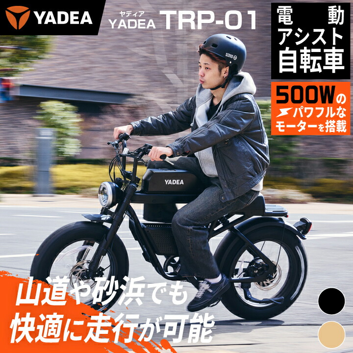 楽天市場】YADEA (ヤディア) 電動アシスト自転車 電動自転車 ファット