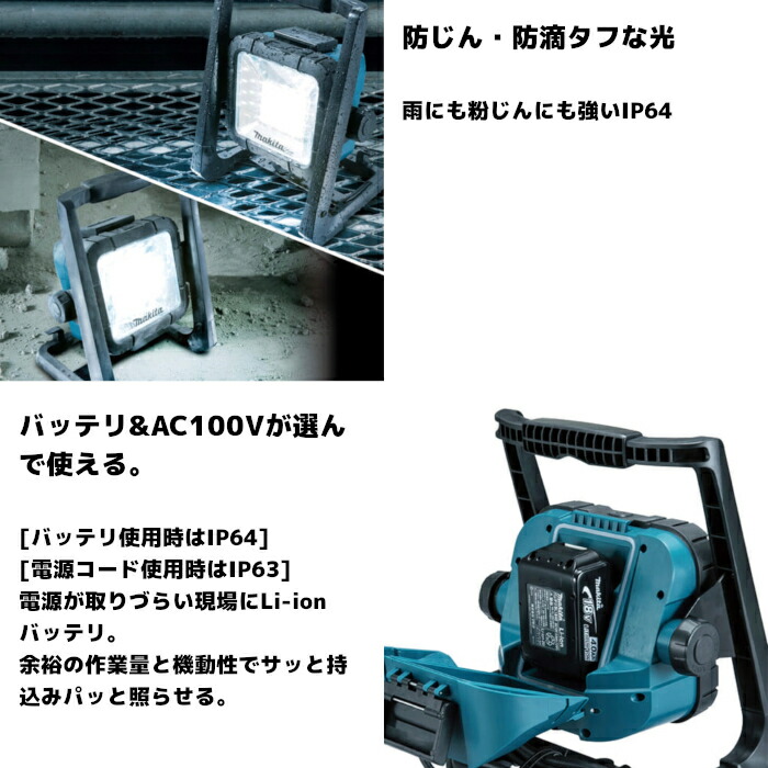 楽天市場】マキタ(makita) ML805 充電式スタンドライト 14.4V/18V