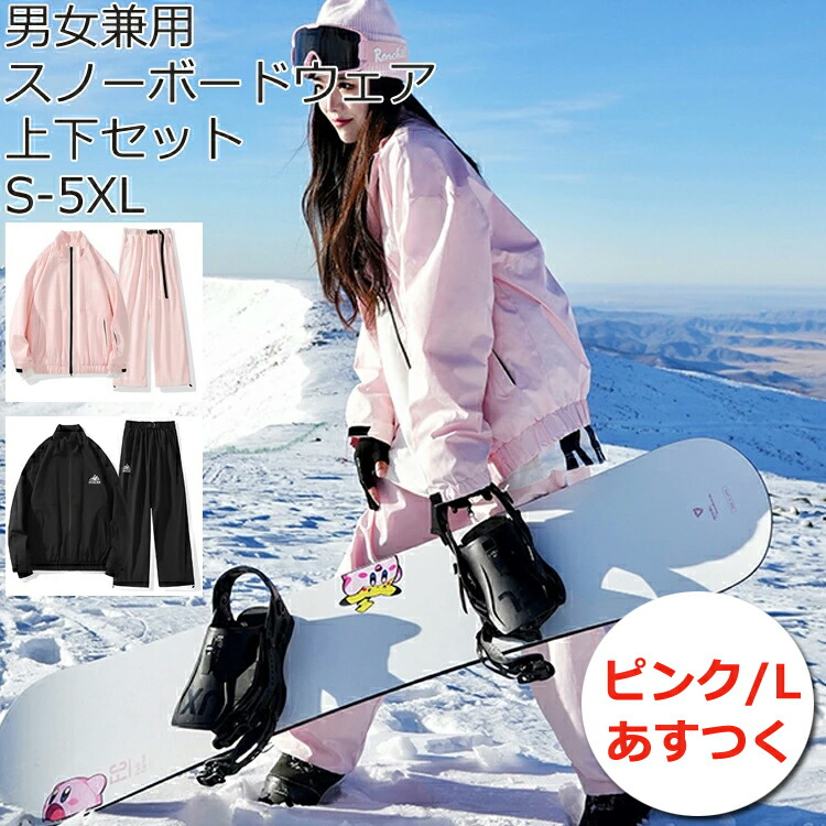 楽天市場】スノボ ウェア 型落ち 上下 セット レディース メンズ