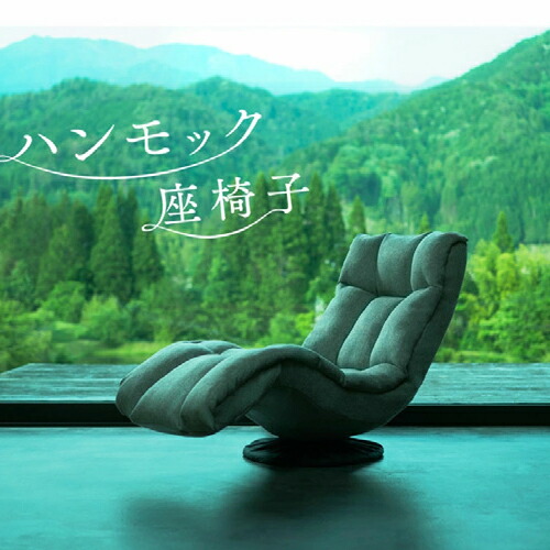 楽天市場】ハンモック座椅子 HXLF-マルク グレー 明光ホームテック