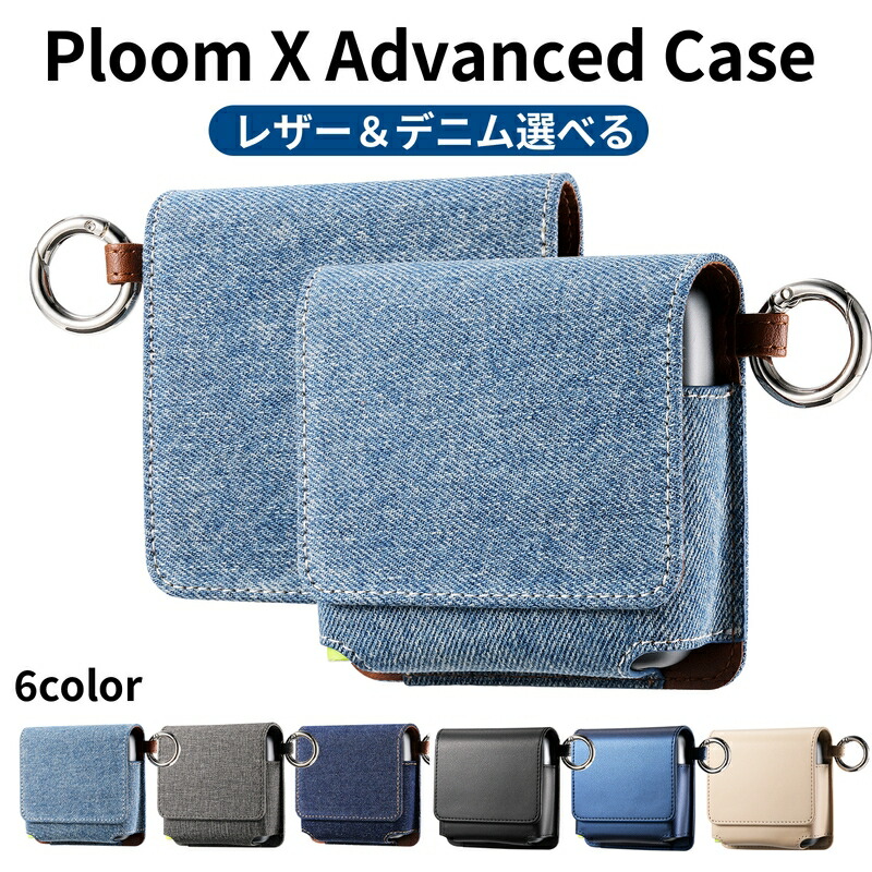 楽天市場】ploom x advanced ケース プルームX収納 デニム生地 加熱式